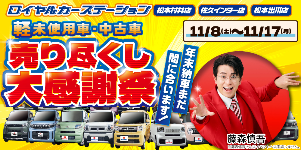 松本市 軽自動車