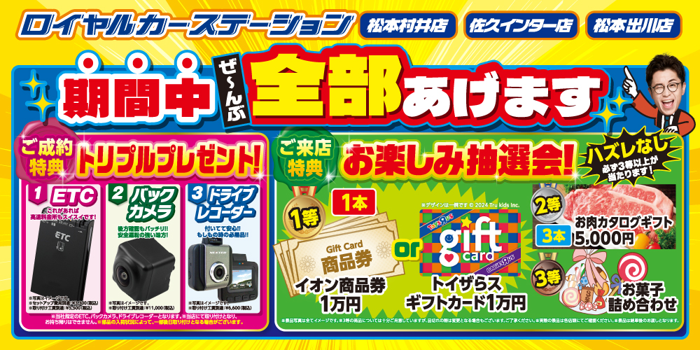 中古車 ドラレコ ETC