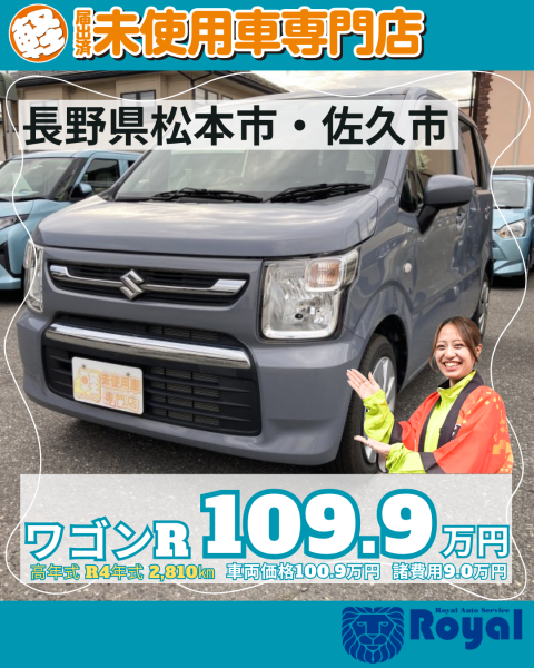 ワゴンR 松本市