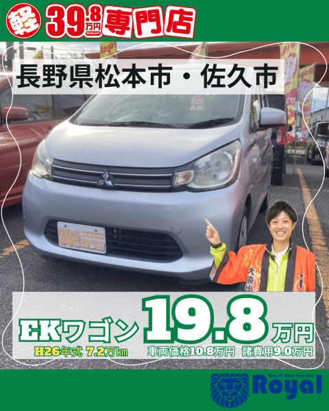 eKワゴン　松本市