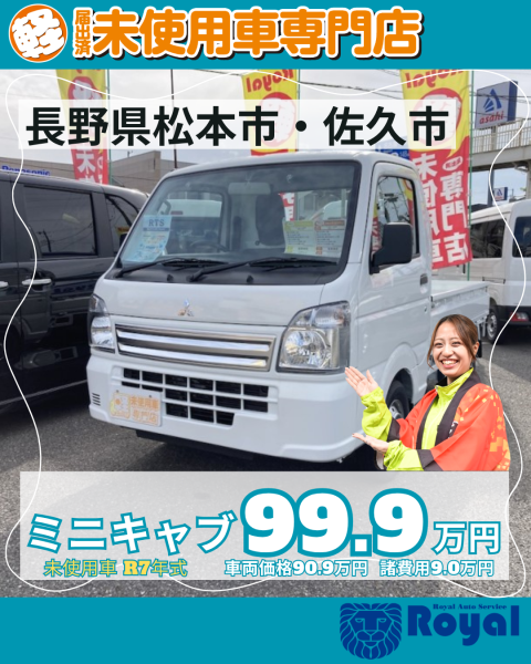 ミニキャブ　松本市