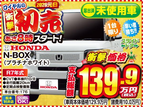 N BOX　初売り　松本市