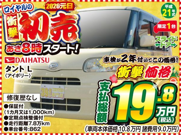 タント　初売り　松本市