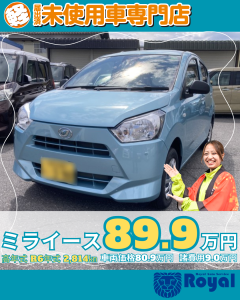 ミライース　松本市