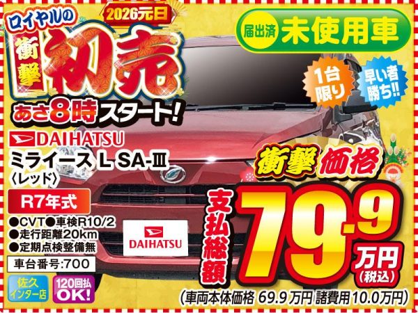 ミライース　初売り　松本市