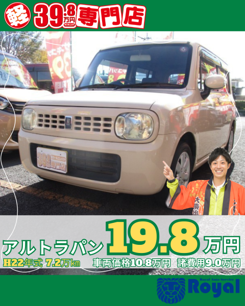 アルトラパン 松本市