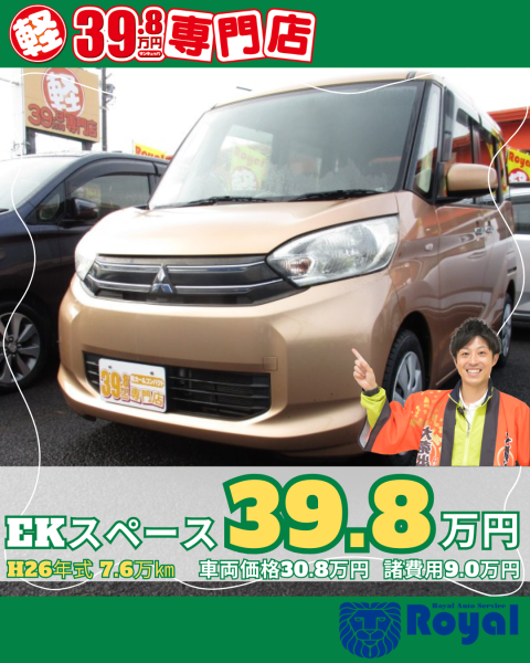 eKスペース 松本市