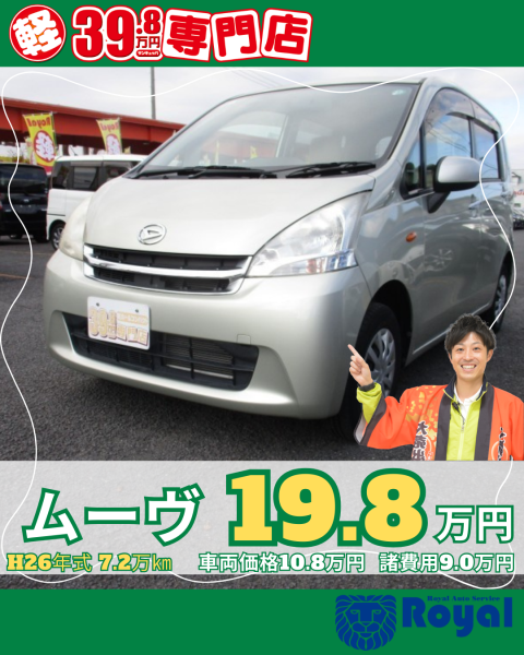 ムーヴ　松本市