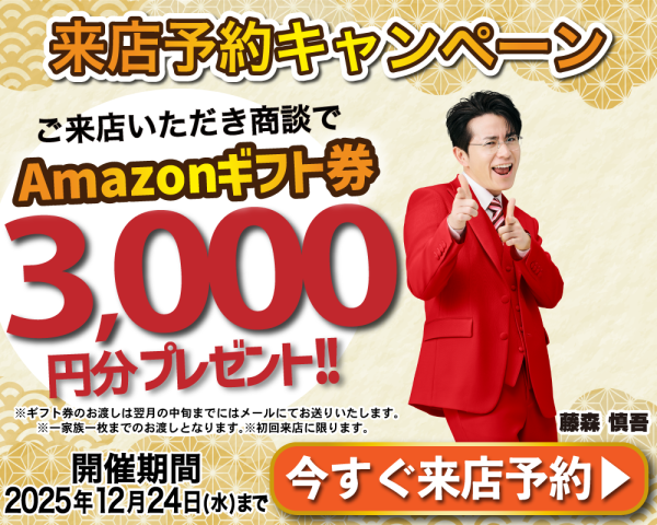 松本市　中古車　来店予約