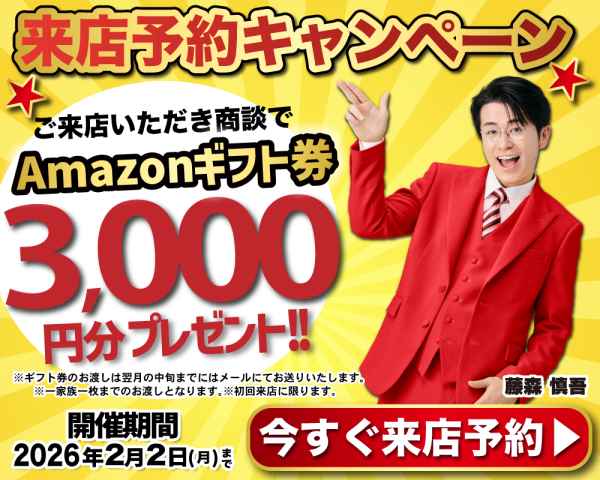 松本市　軽自動車　来店予約