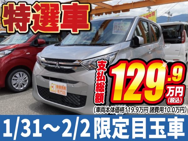 eKワゴン 松本市