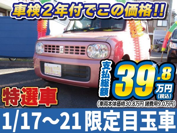 アルトラパン　松本市