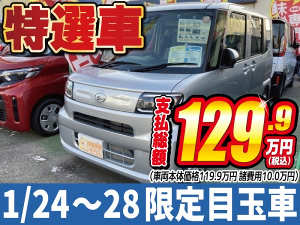 タント　松本市