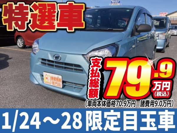 ミライース　松本市