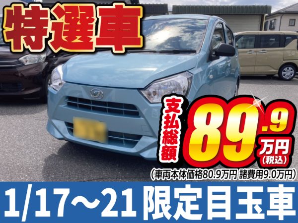 ミライース　松本市