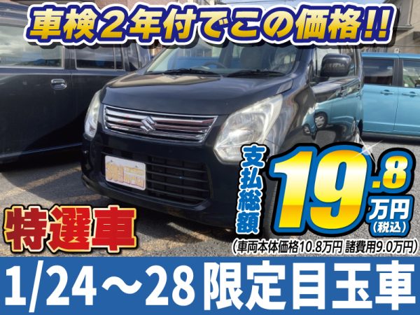 ワゴンR 松本市