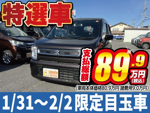 ワゴンR 松本市