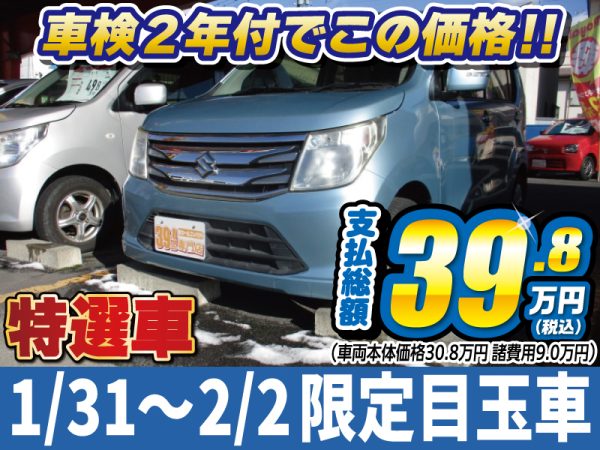 ワゴンR 松本市