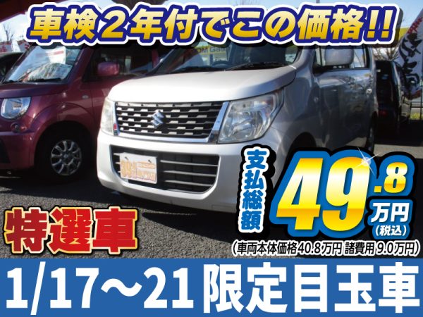 ワゴンR　松本市