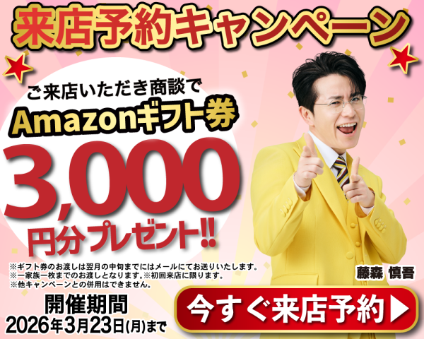 松本市　中古車　来店予約