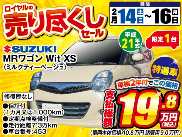 MRワゴン 松本市