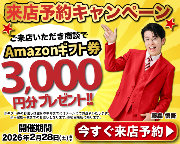 松本市　中古車　来店予約