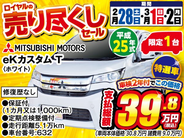 eKカスタム　松本市