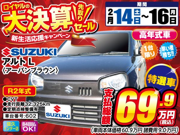 アルト　松本市
