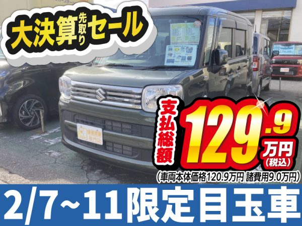 スペーシア　松本市