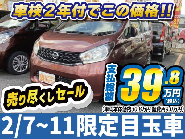 デイズ　松本市