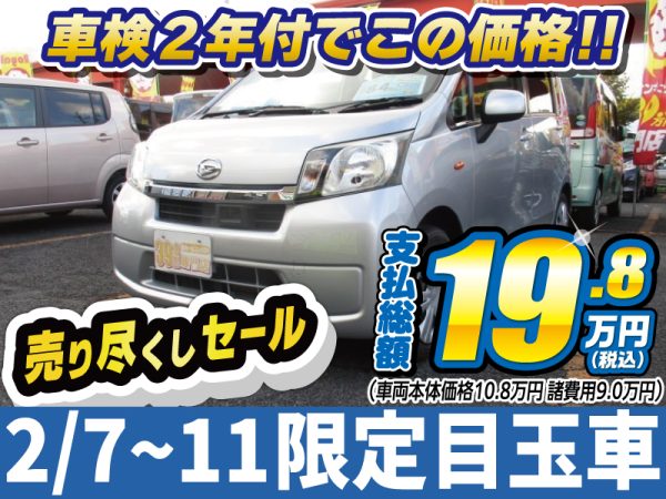 ムーヴ　松本市