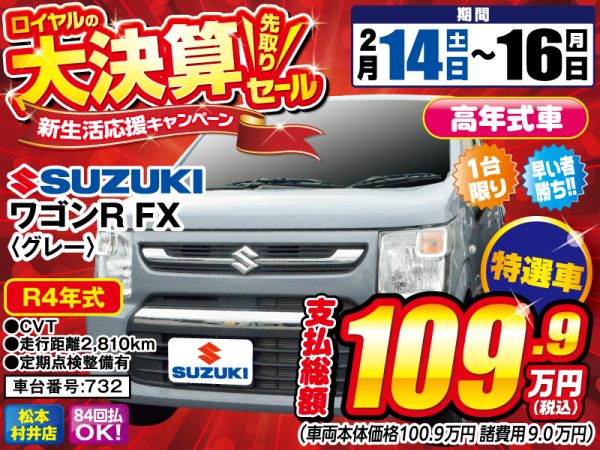 ワゴンR　松本市