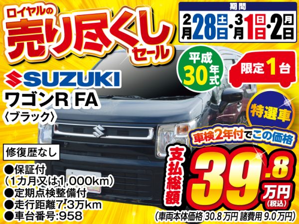 ワゴンR　松本市