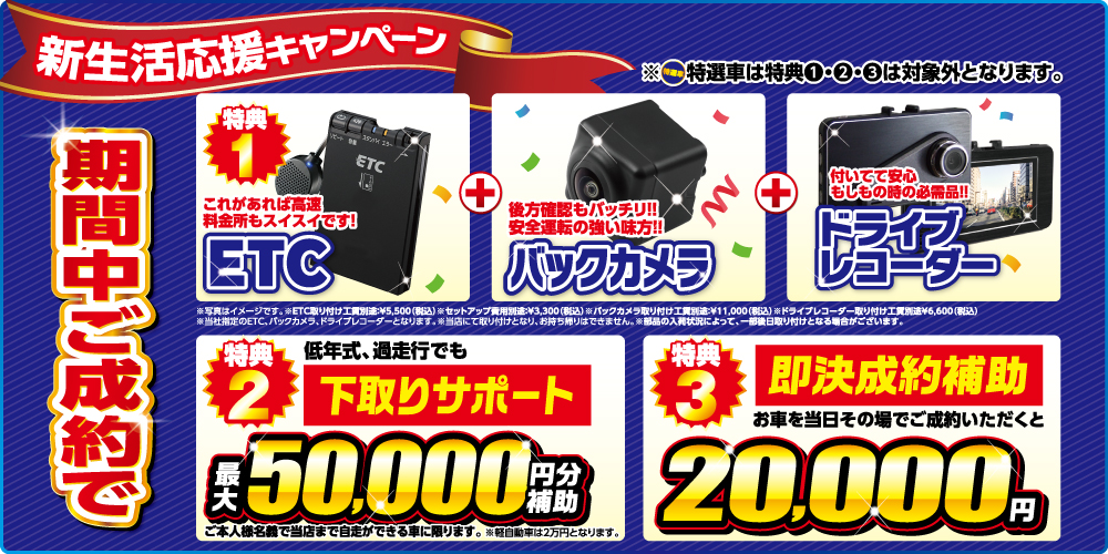 松本市　中古車　補助