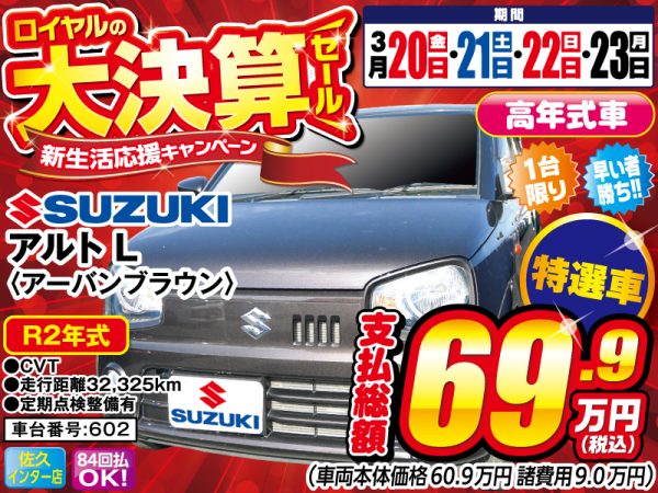 アルト　松本市