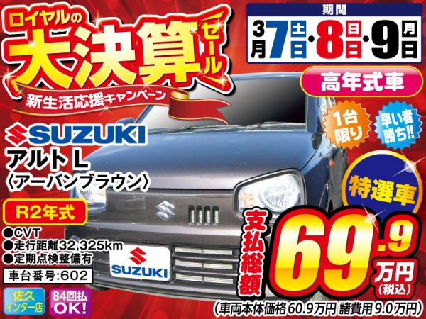 アルト　松本市