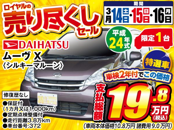 ムーヴ　松本市