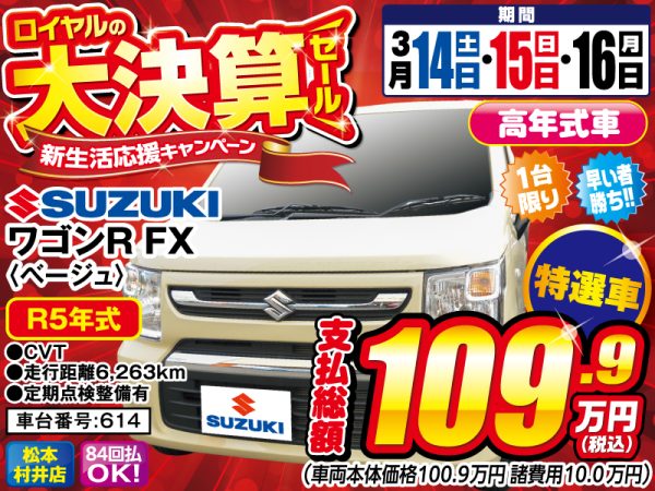 ワゴンR　松本市