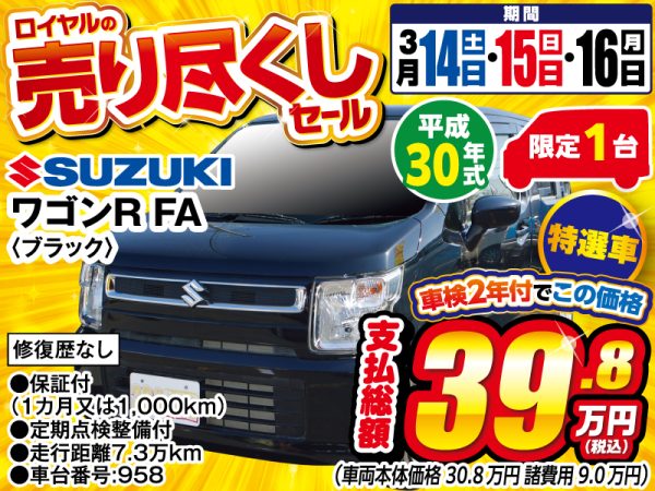 ワゴンR　松本市