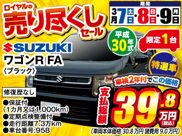 ワゴンR　松本市