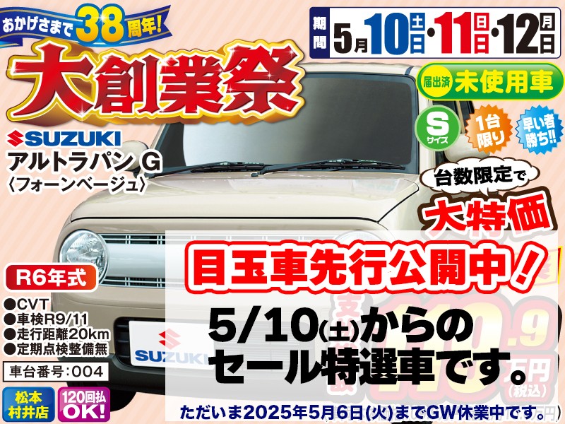 アルトラパン
