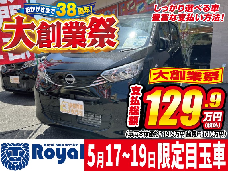 デイズ