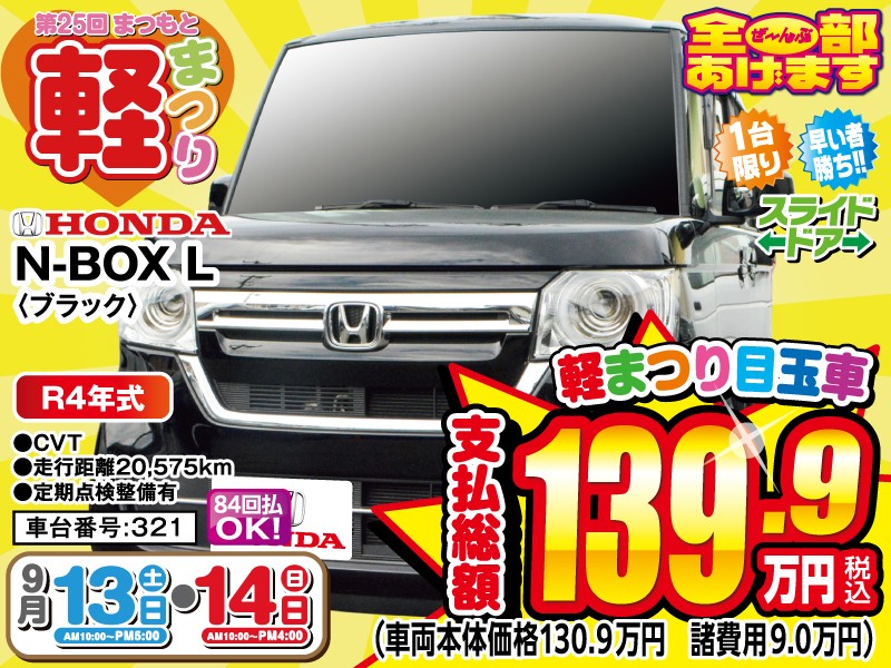 N BOX