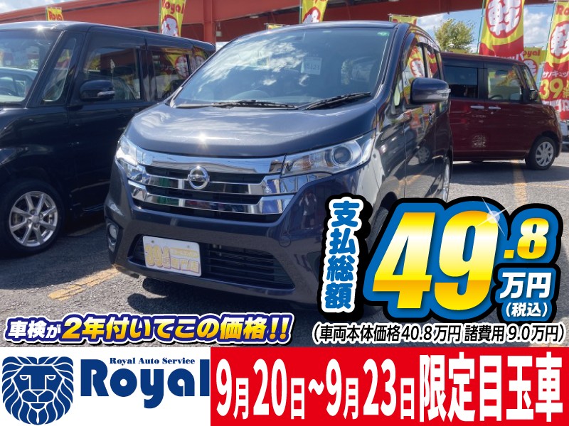 デイズ