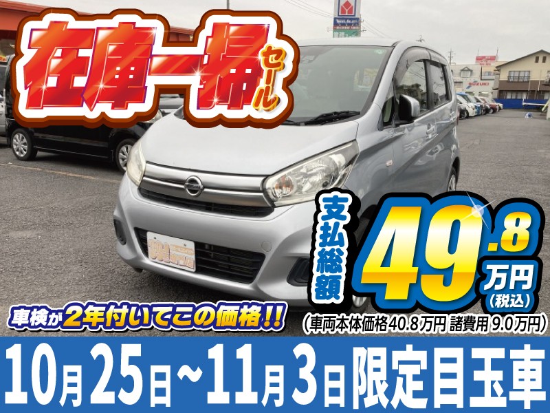 デイズ