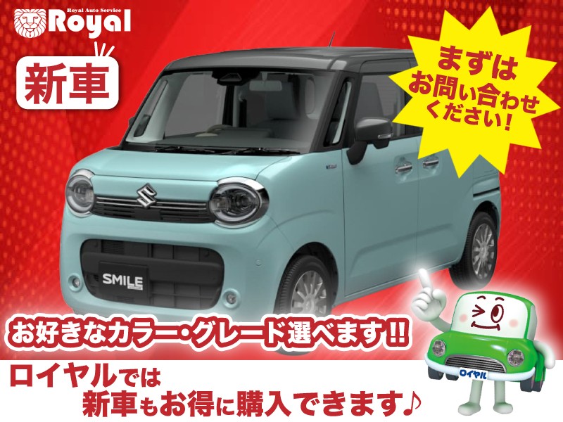 ワゴンRスマイル