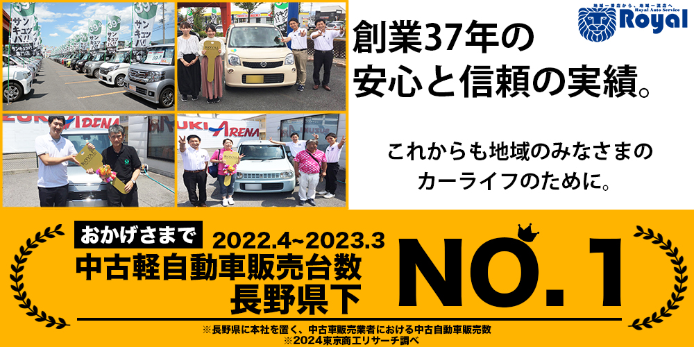 ロイヤルカーステーション・39.8万円軽自動車専門店｜長野・松本・佐久