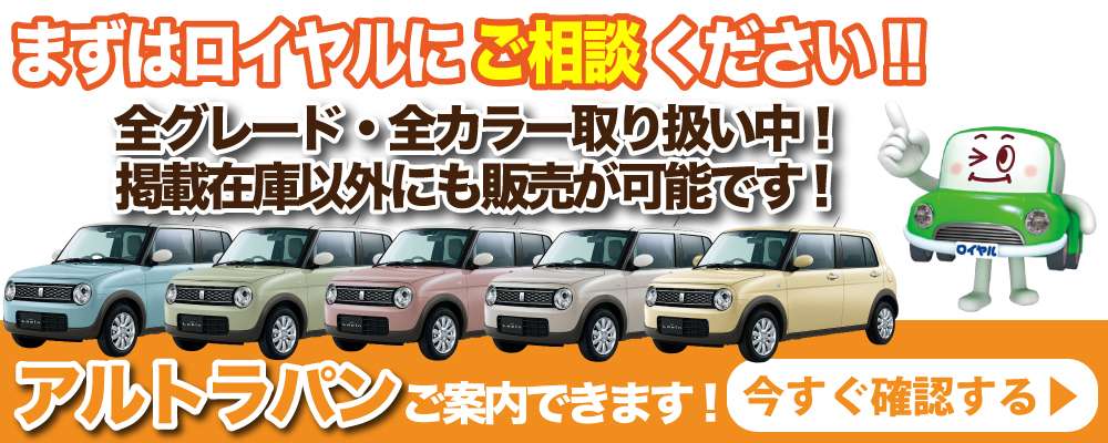 アルトラパン